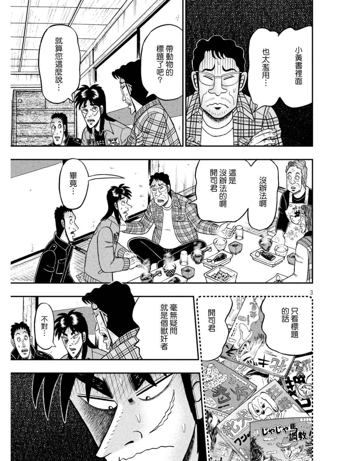 赌博堕天录-和也篇第377话