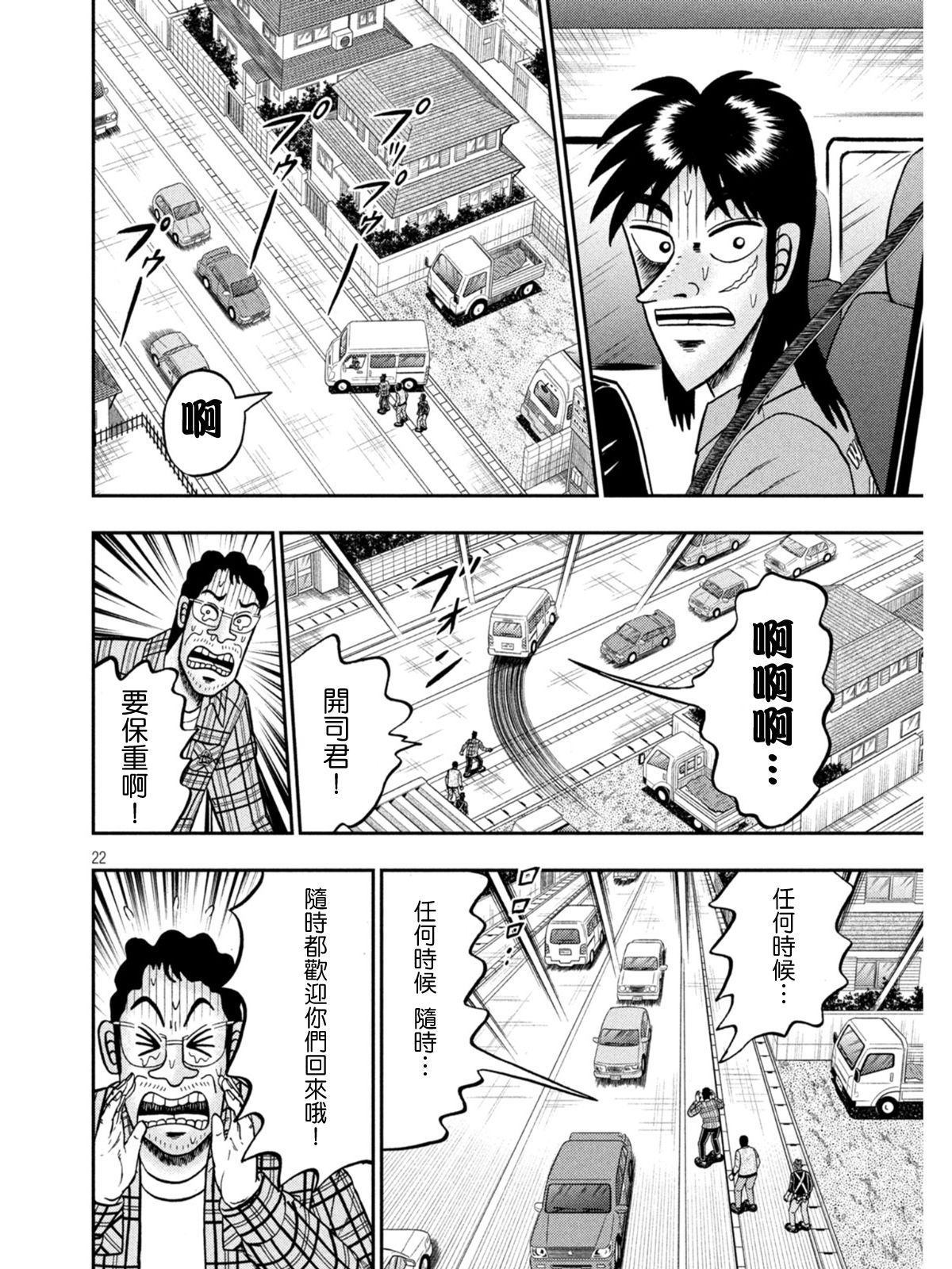 赌博堕天录-和也篇第377话