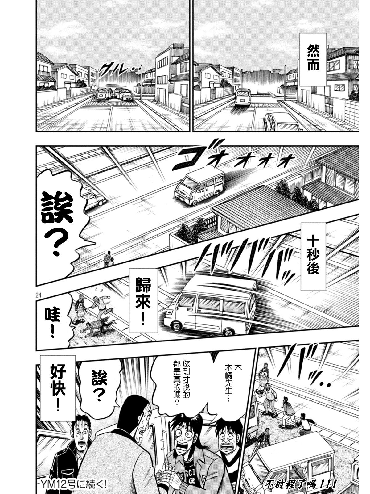 赌博堕天录-和也篇第377话