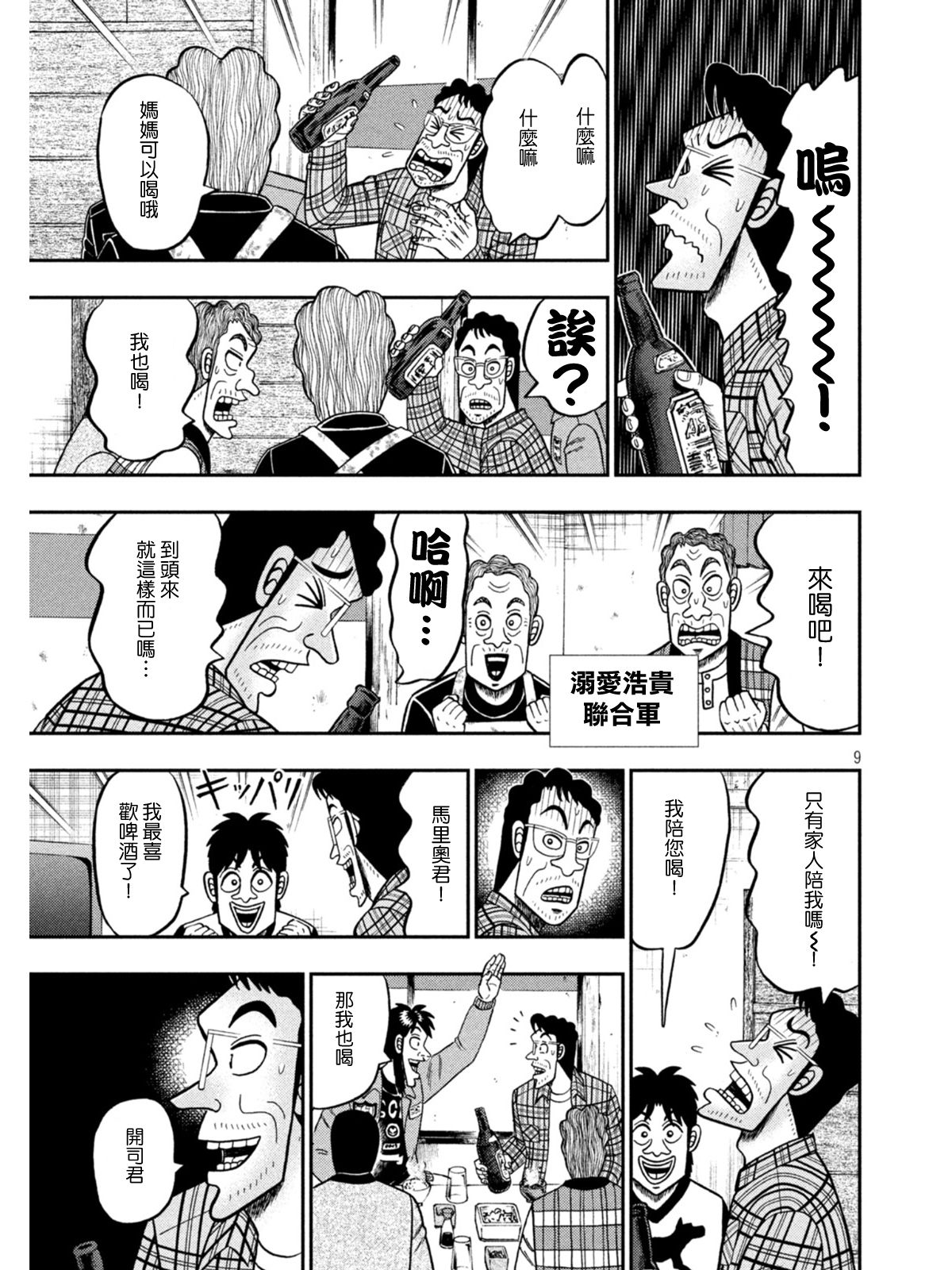 赌博堕天录-和也篇第377话