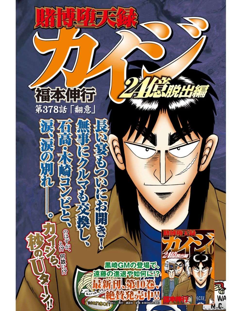 赌博堕天录-和也篇第378话