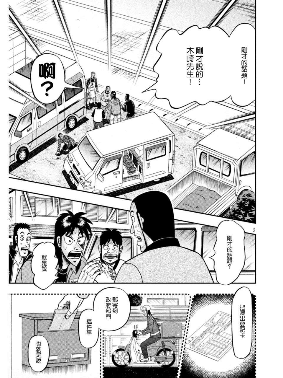 赌博堕天录-和也篇第378话