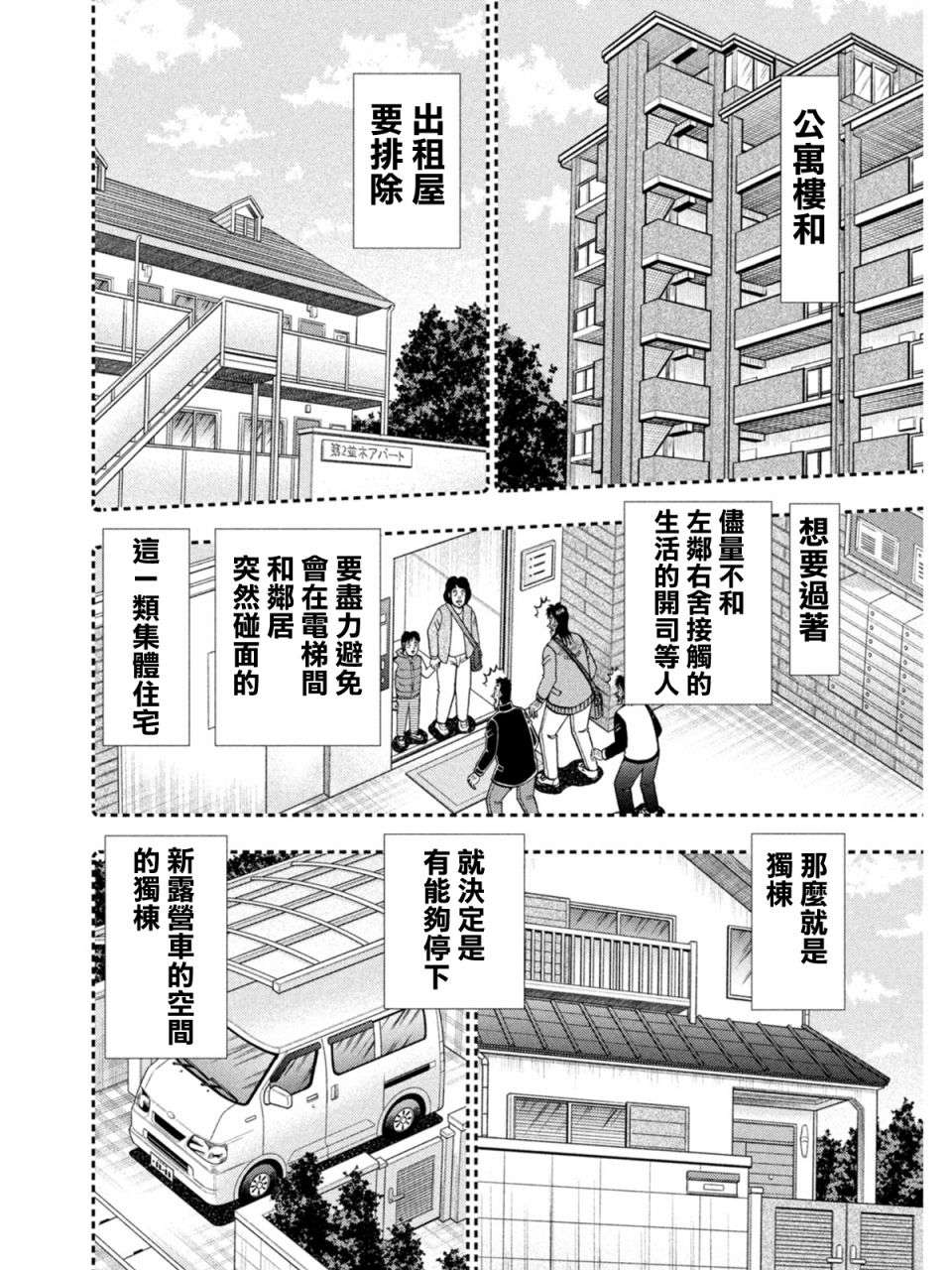 赌博堕天录-和也篇第378话