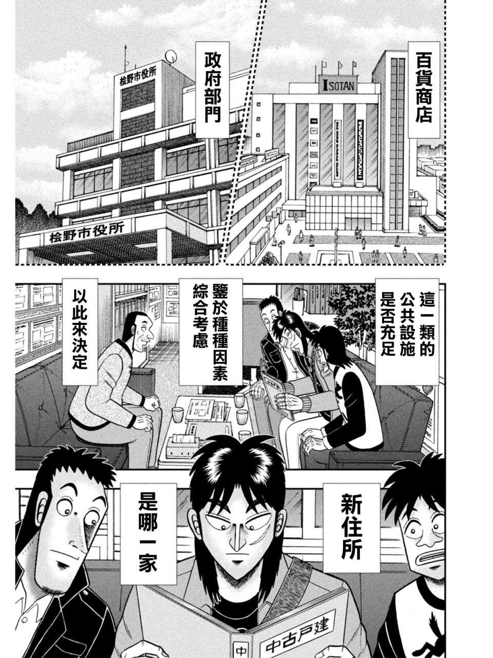 赌博堕天录-和也篇第378话