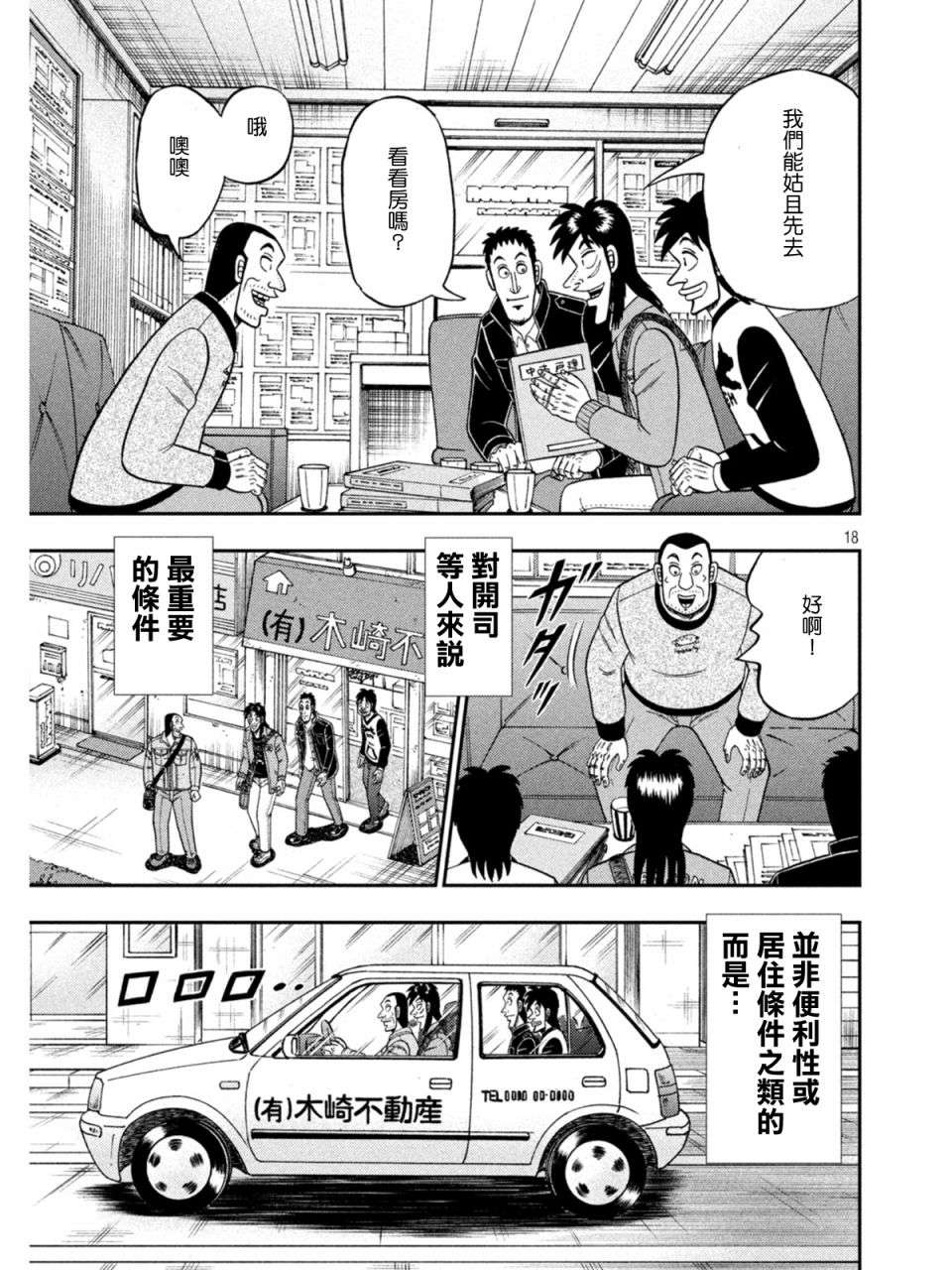 赌博堕天录-和也篇第378话