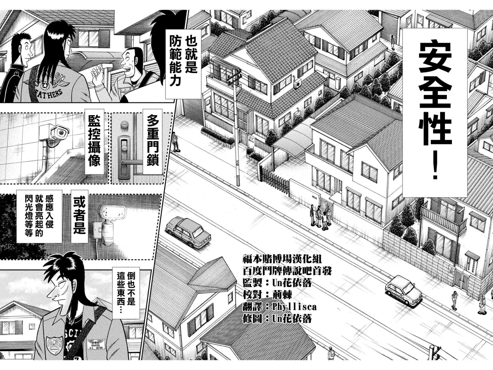 赌博堕天录-和也篇第378话