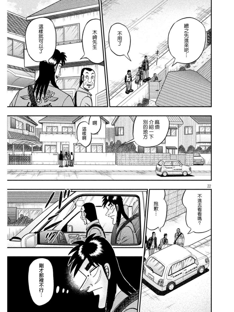 赌博堕天录-和也篇第378话