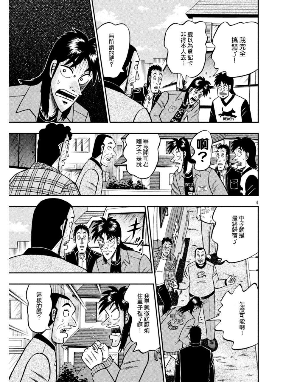 赌博堕天录-和也篇第378话