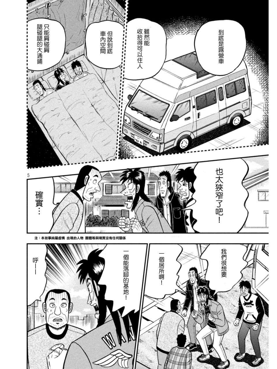 赌博堕天录-和也篇第378话