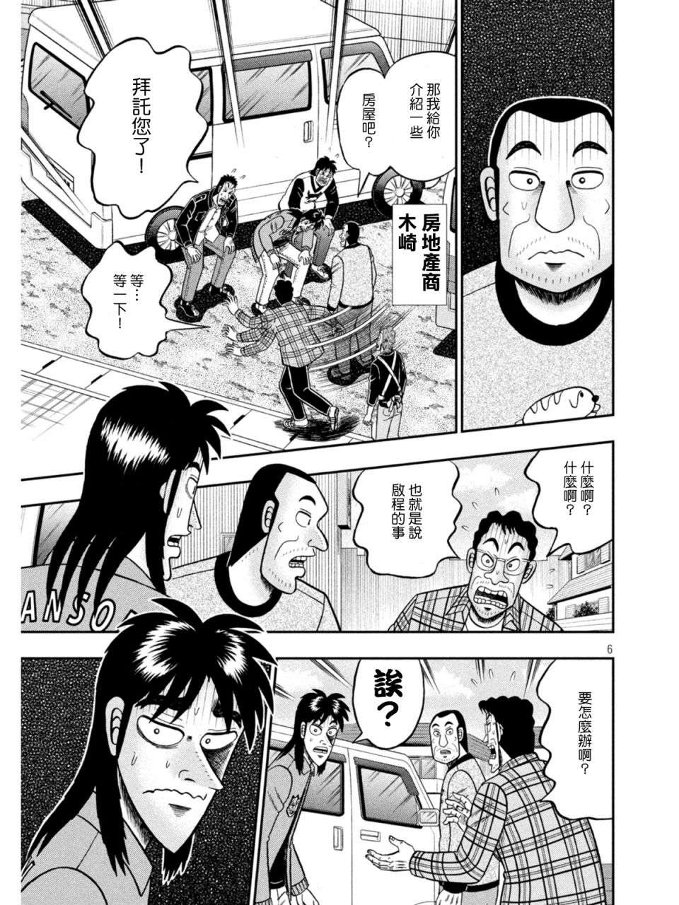 赌博堕天录-和也篇第378话