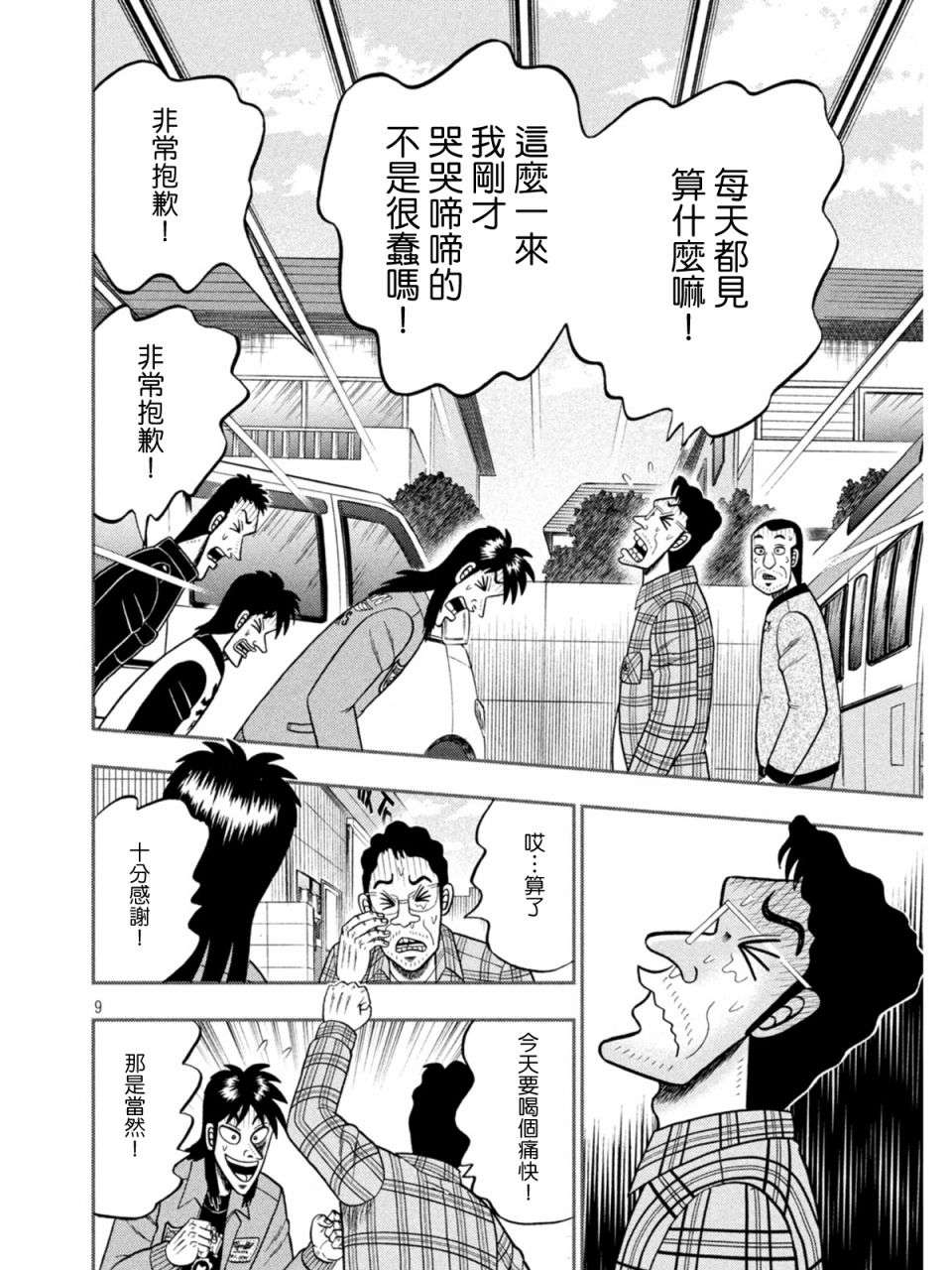 赌博堕天录-和也篇第378话