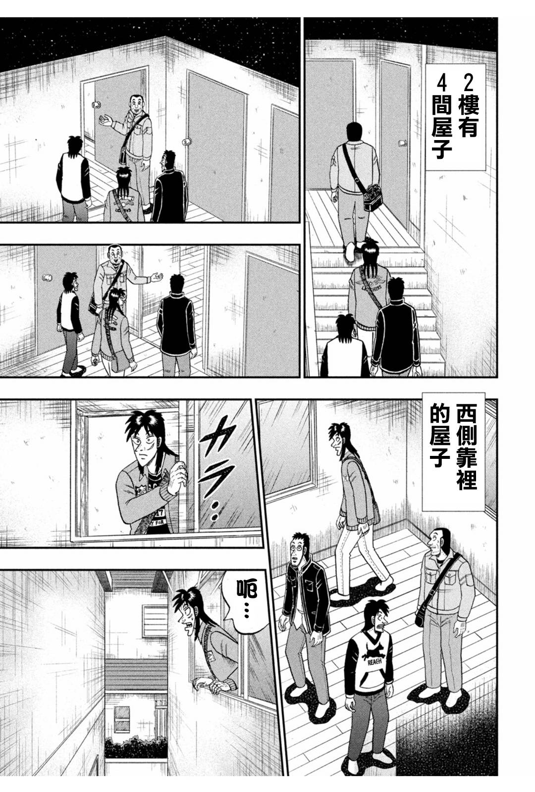 赌博堕天录-和也篇第379话