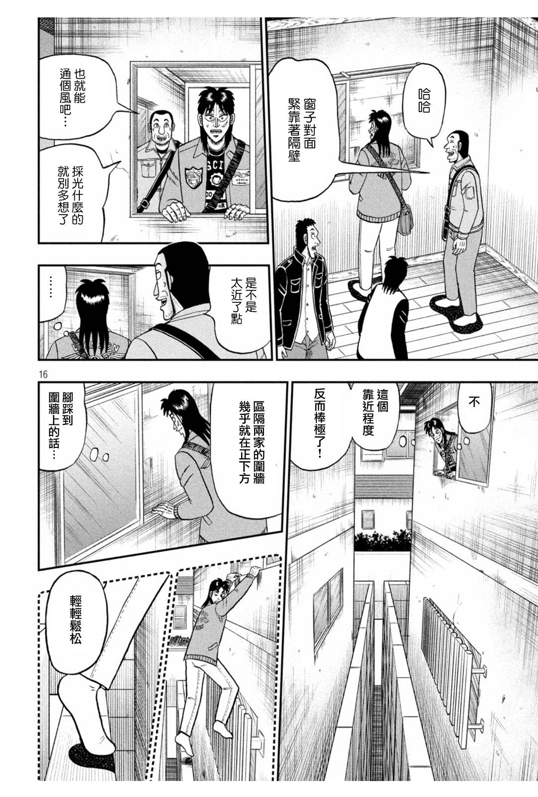 赌博堕天录-和也篇第379话