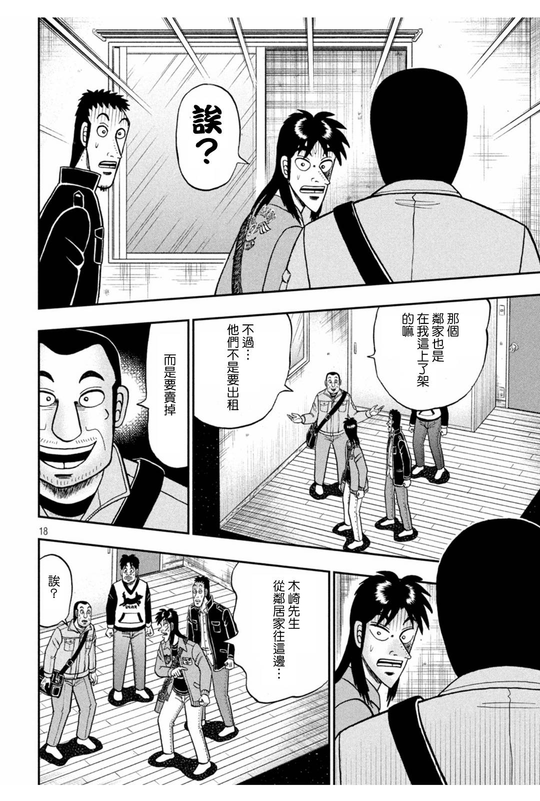 赌博堕天录-和也篇第379话