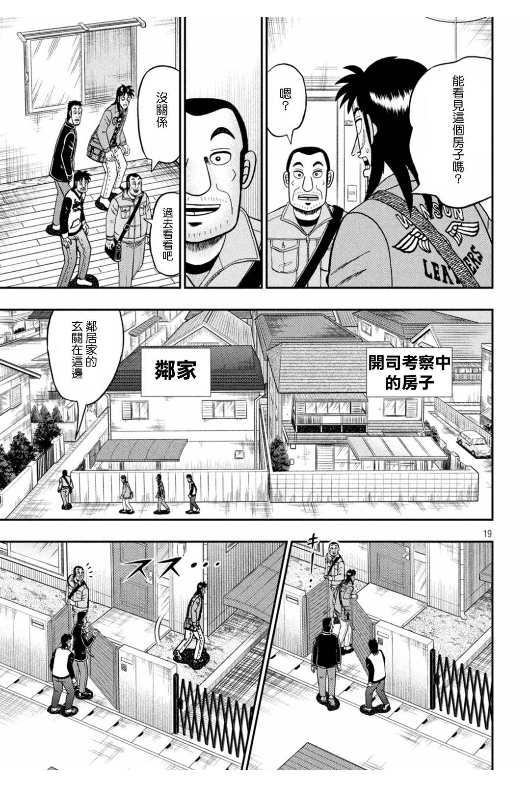 赌博堕天录-和也篇第379话