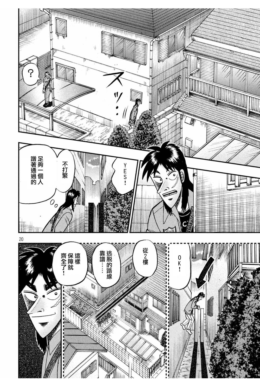 赌博堕天录-和也篇第379话