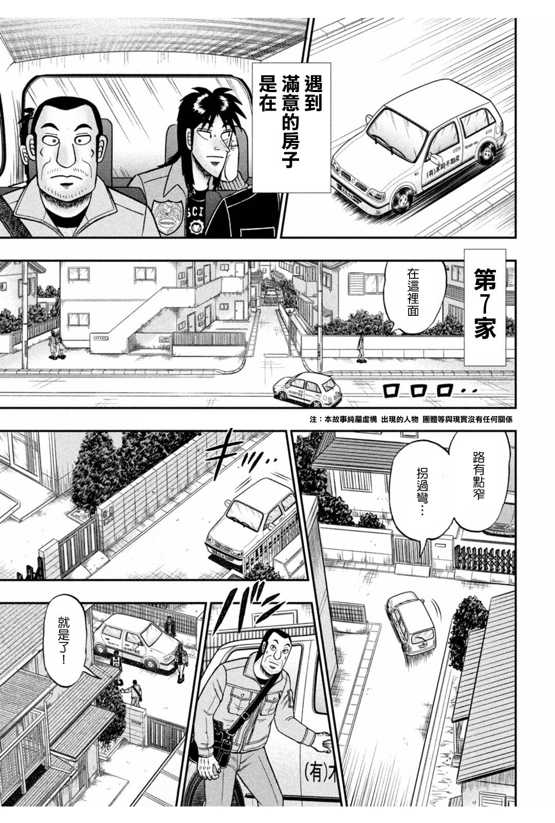 赌博堕天录-和也篇第379话