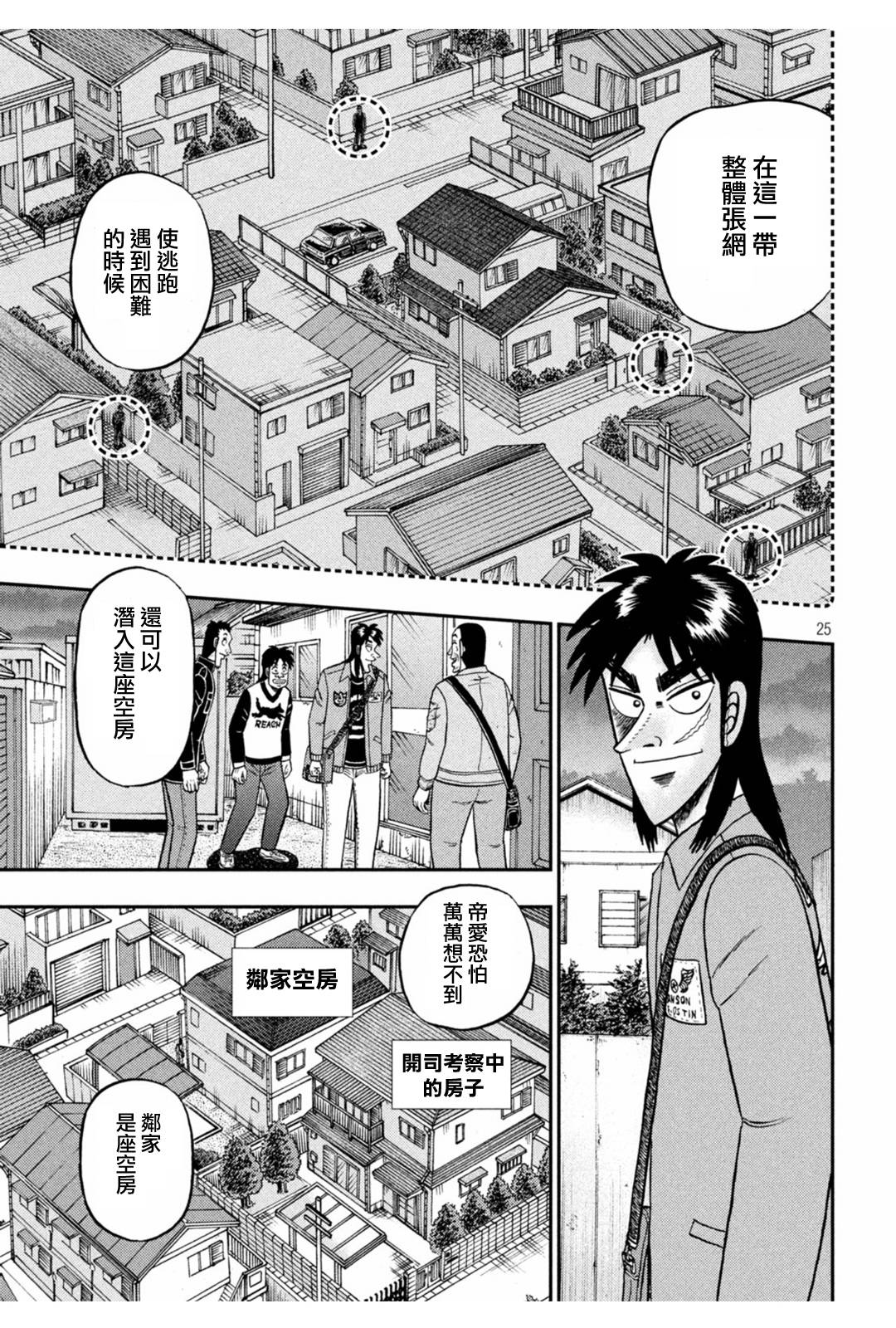 赌博堕天录-和也篇第379话