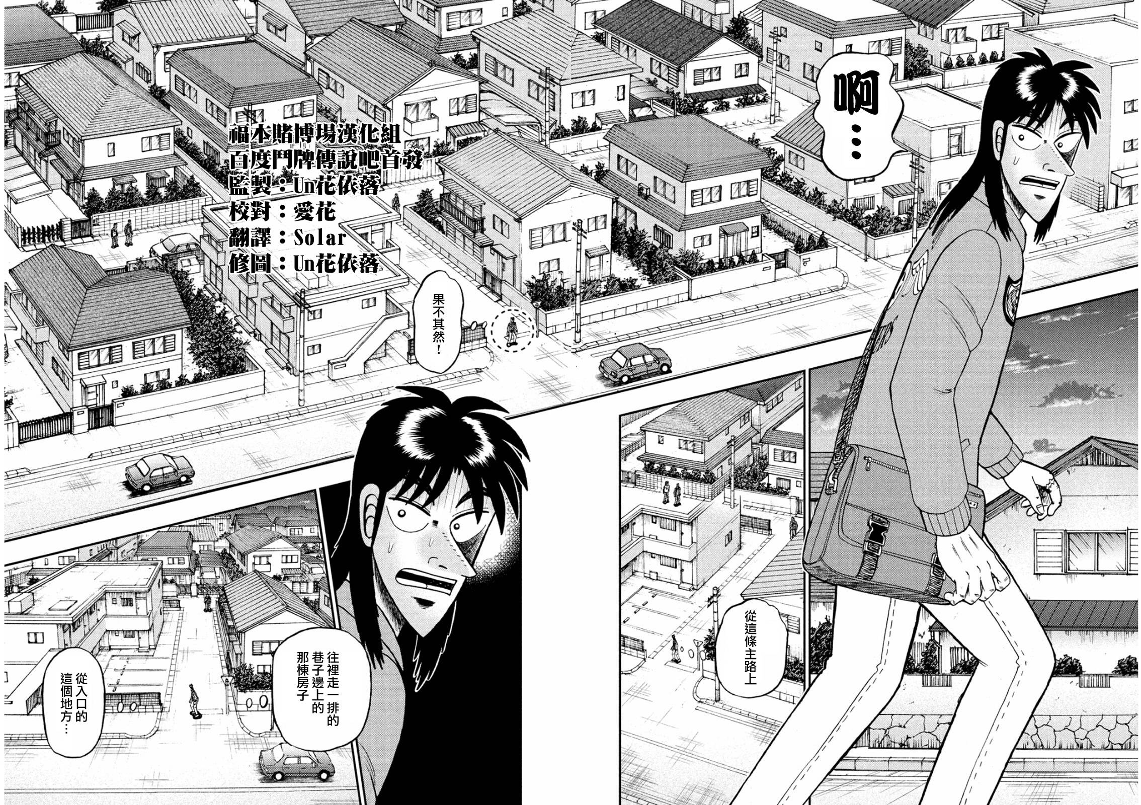 赌博堕天录-和也篇第379话