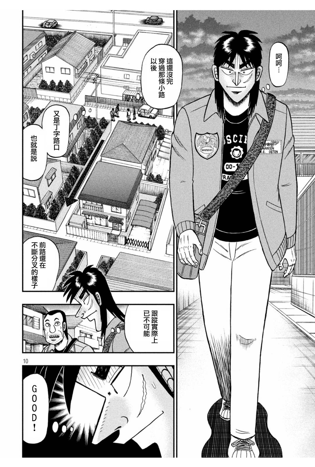 赌博堕天录-和也篇第379话