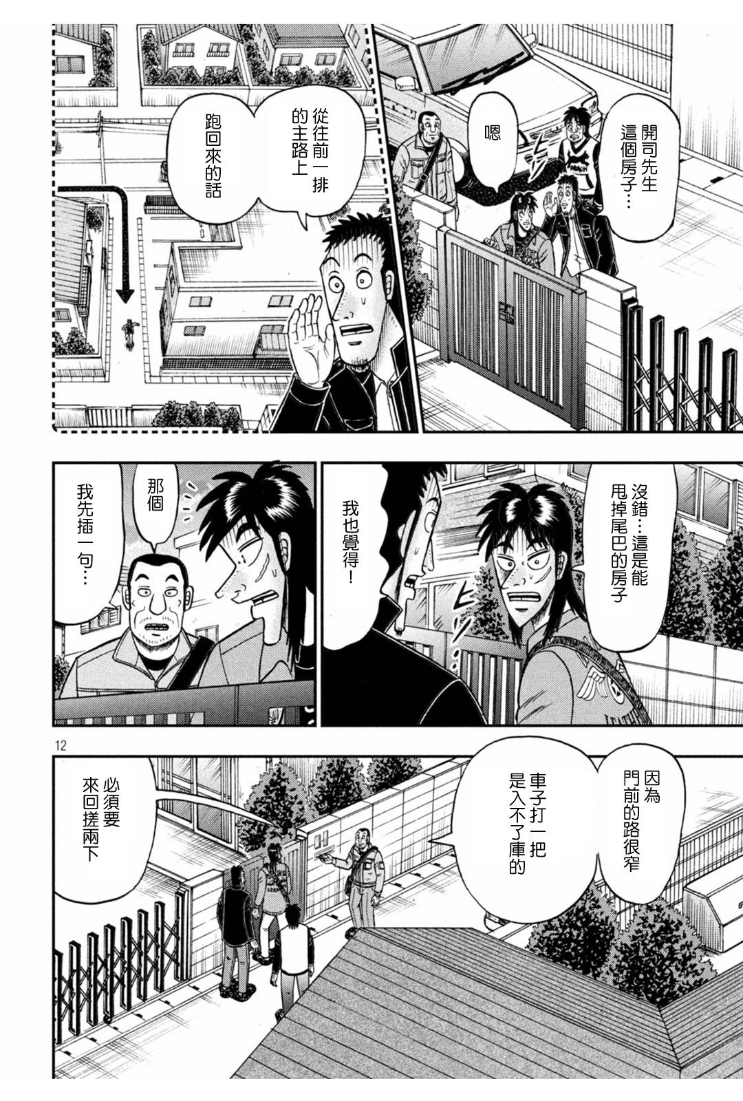 赌博堕天录-和也篇第379话