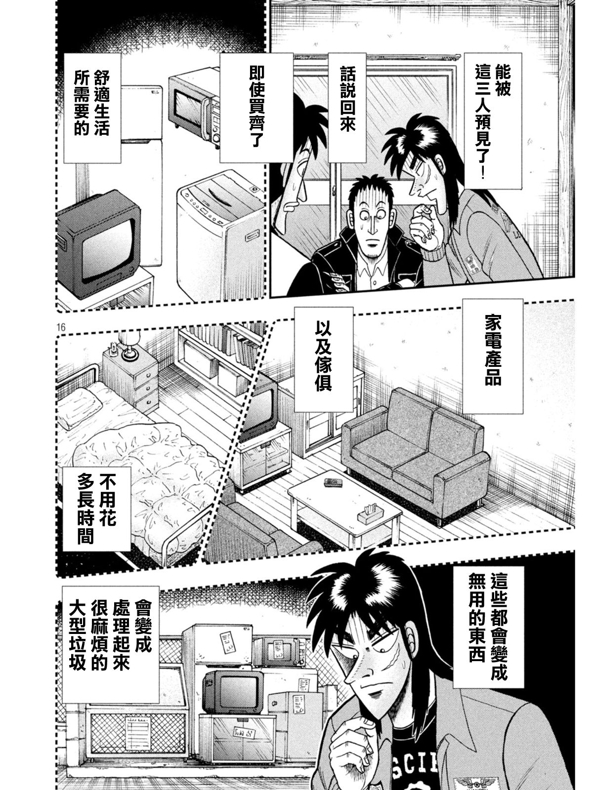 赌博堕天录-和也篇第380话