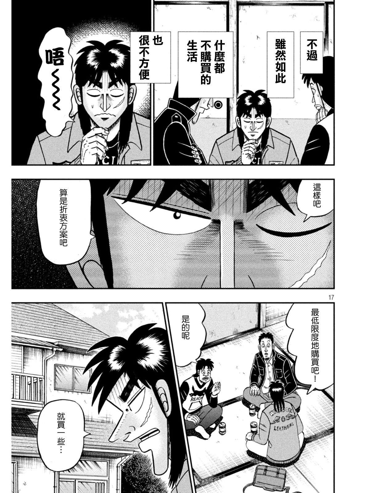 赌博堕天录-和也篇第380话