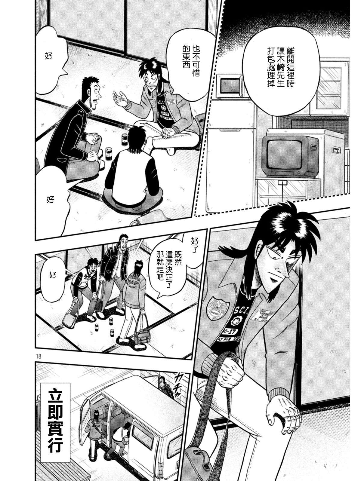 赌博堕天录-和也篇第380话