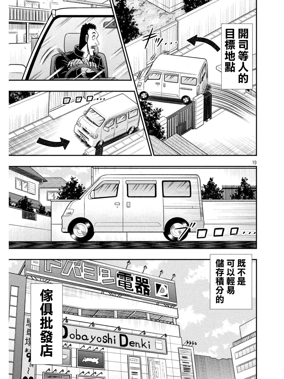 赌博堕天录-和也篇第380话