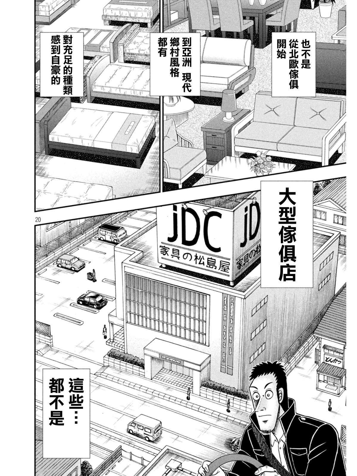 赌博堕天录-和也篇第380话