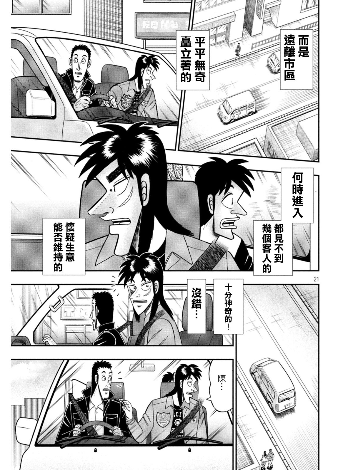 赌博堕天录-和也篇第380话