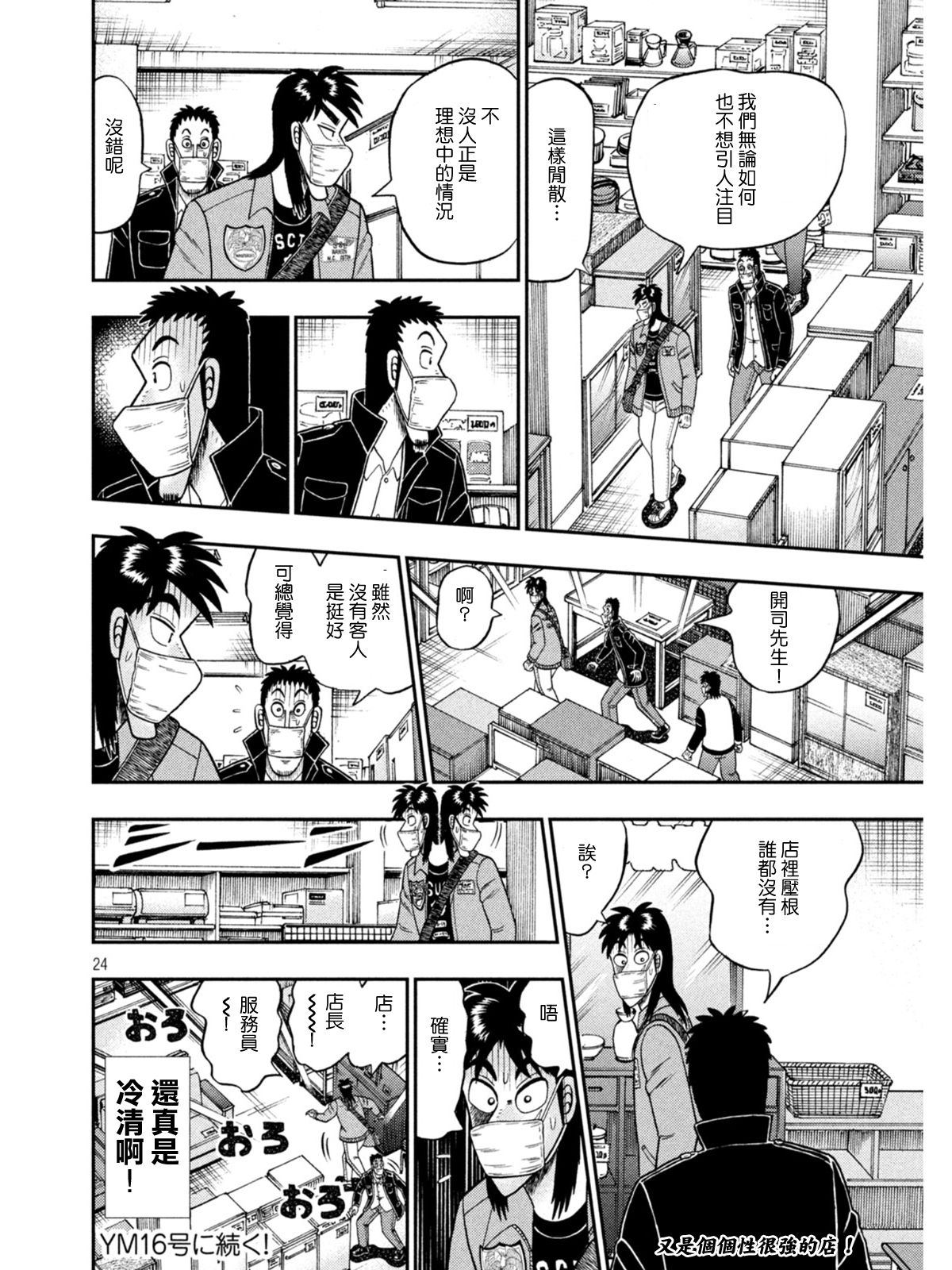 赌博堕天录-和也篇第380话