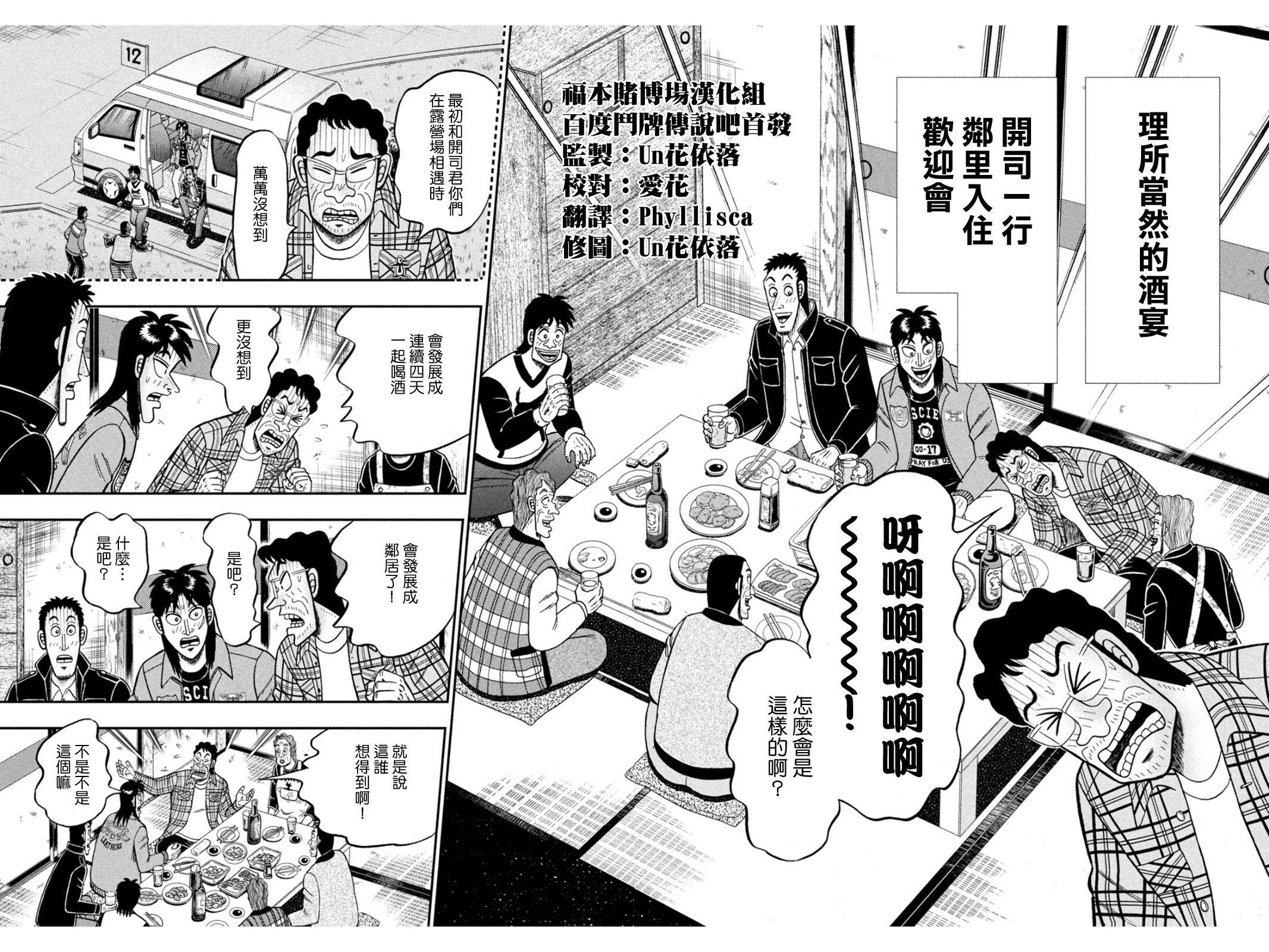 赌博堕天录-和也篇第380话