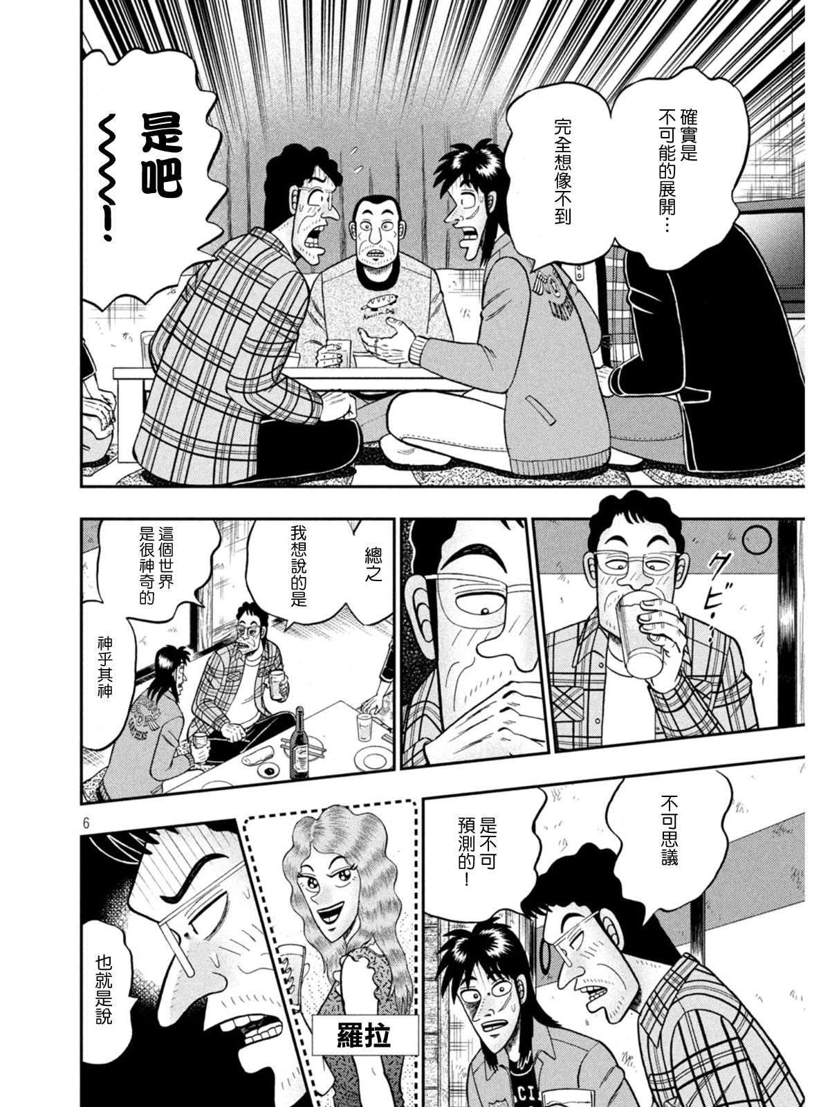 赌博堕天录-和也篇第380话