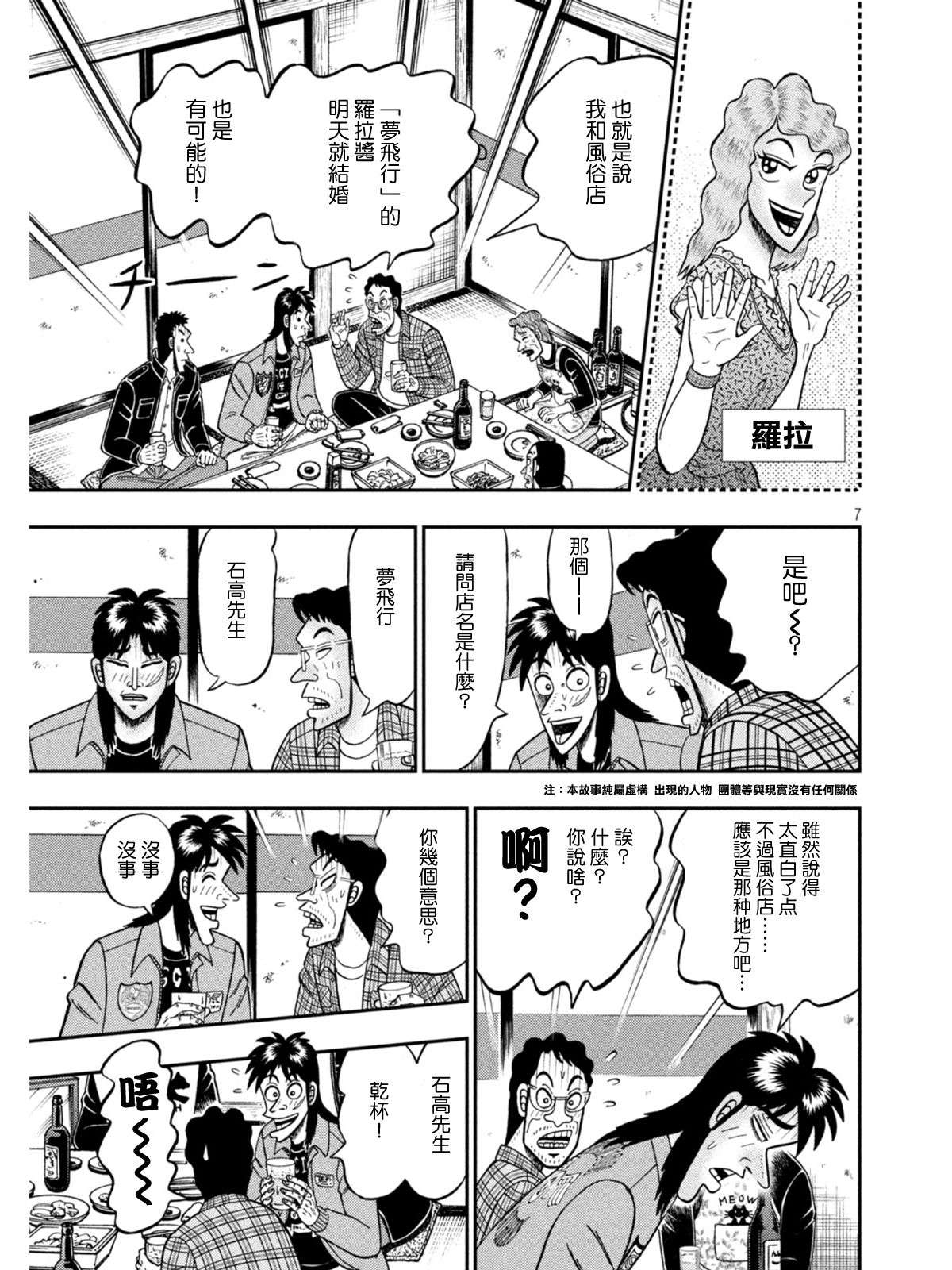 赌博堕天录-和也篇第380话