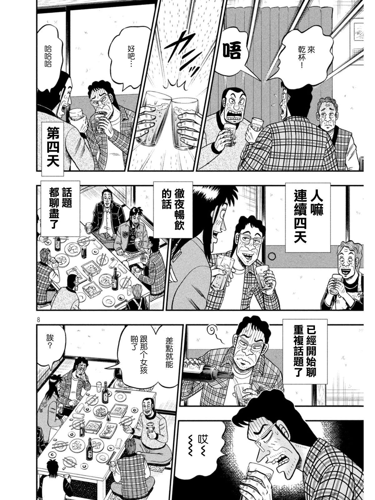 赌博堕天录-和也篇第380话