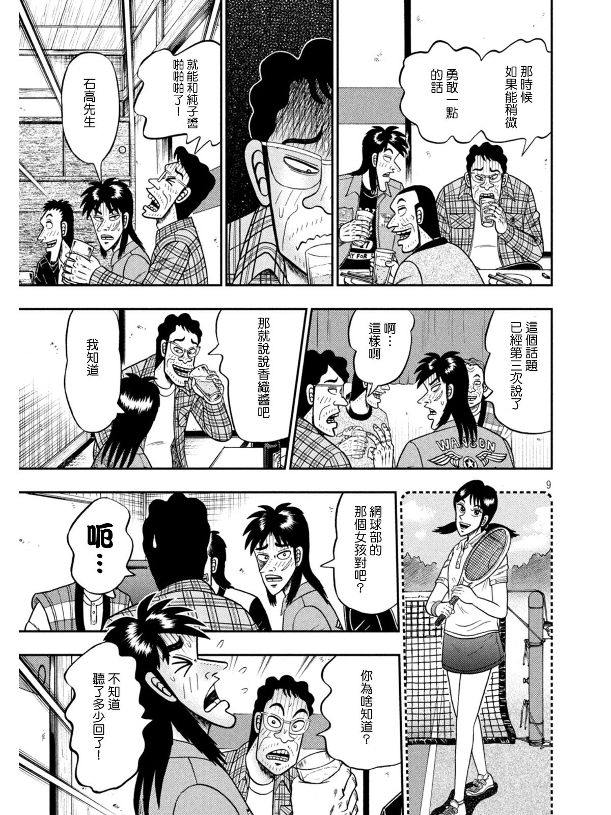 赌博堕天录-和也篇第380话