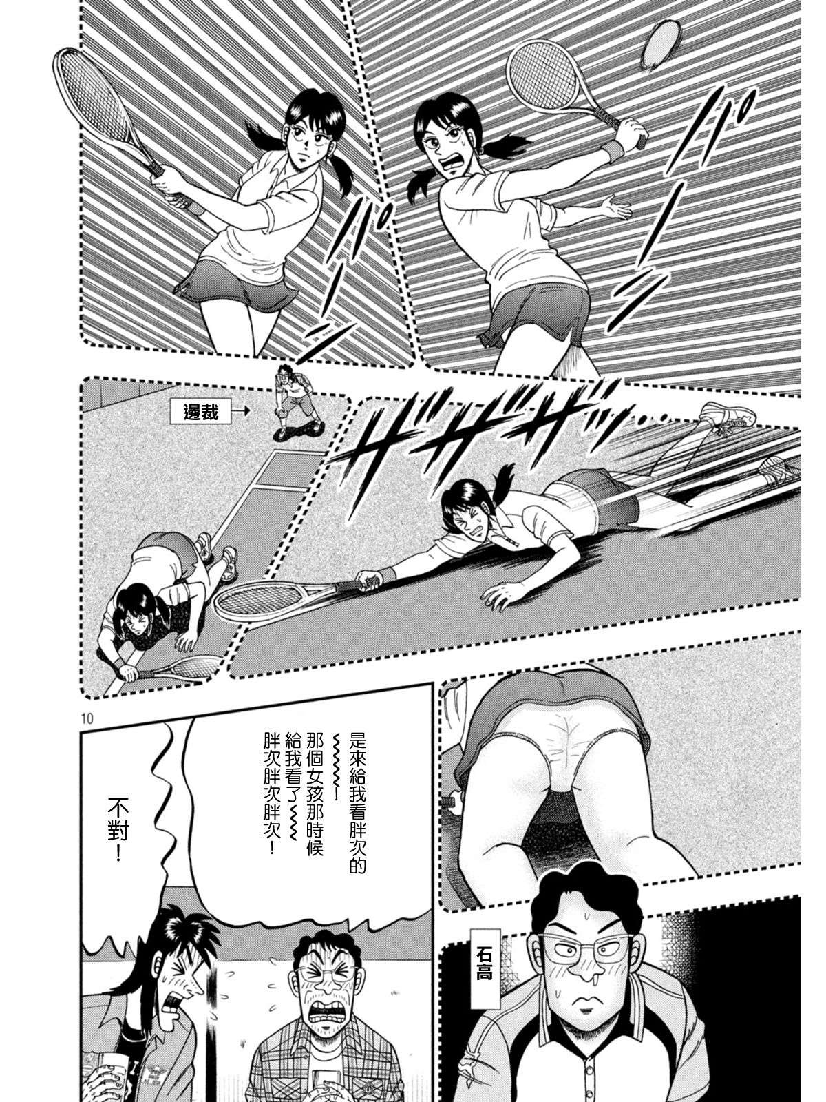 赌博堕天录-和也篇第380话