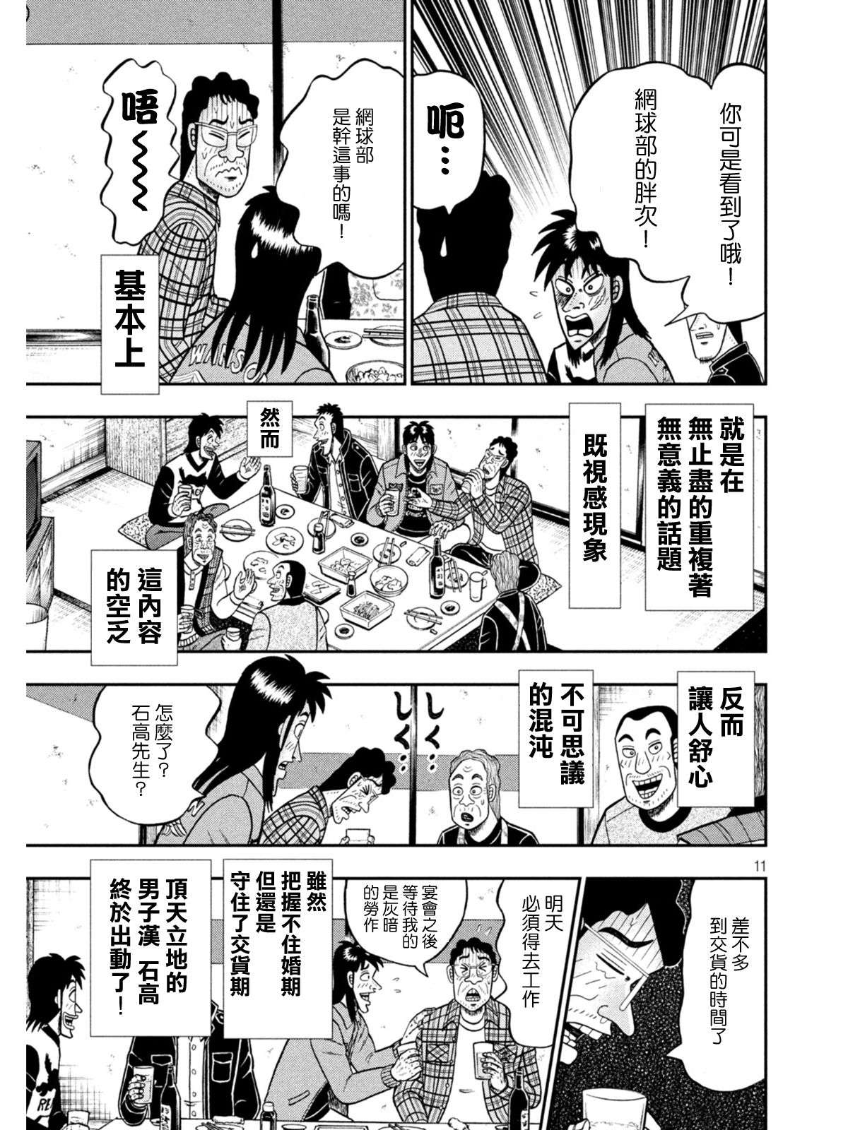 赌博堕天录-和也篇第380话