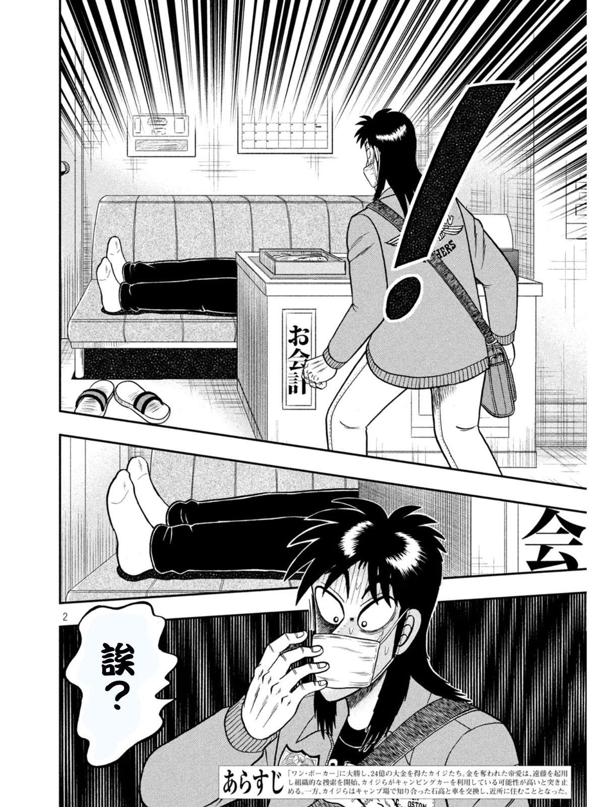 赌博堕天录-和也篇第381话