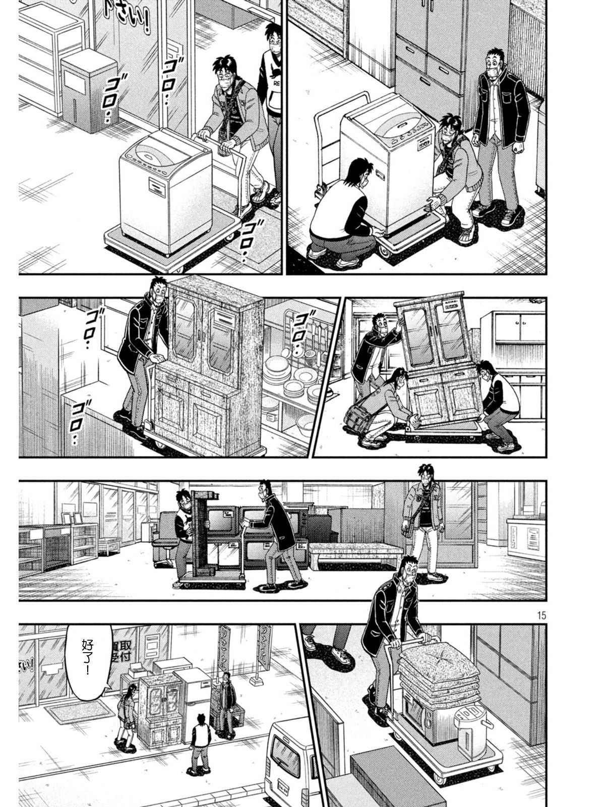 赌博堕天录-和也篇第381话