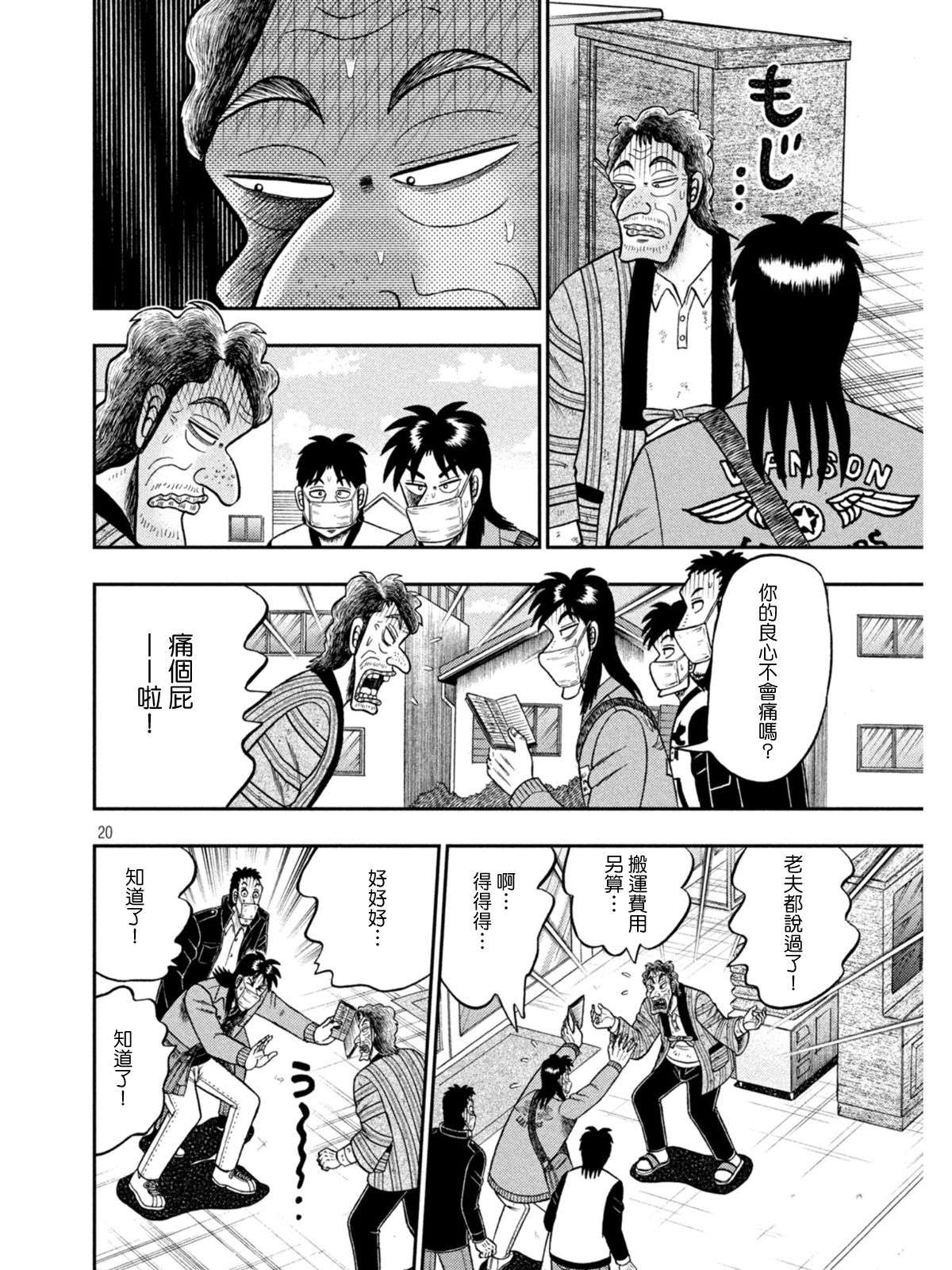 赌博堕天录-和也篇第381话