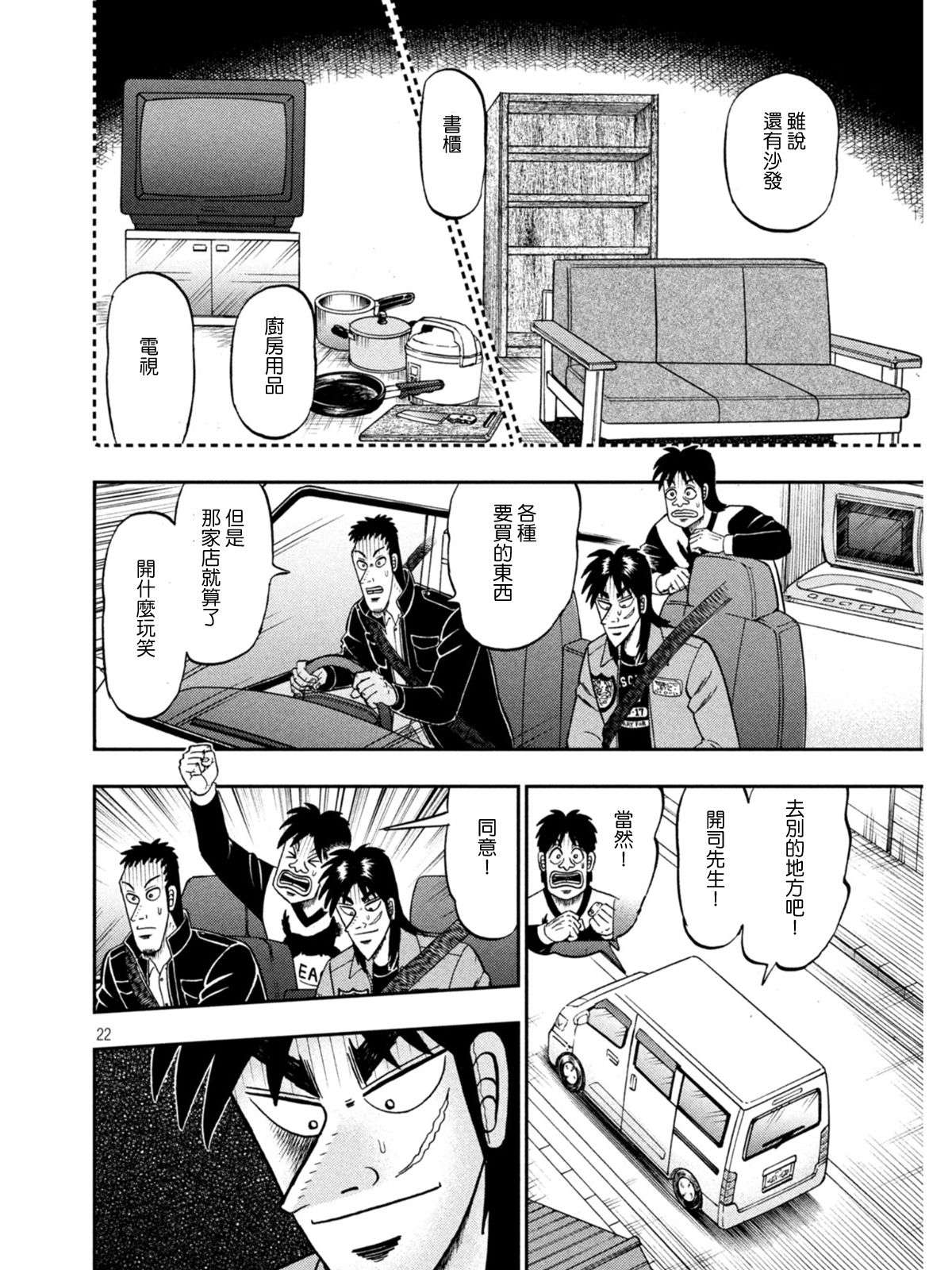 赌博堕天录-和也篇第381话