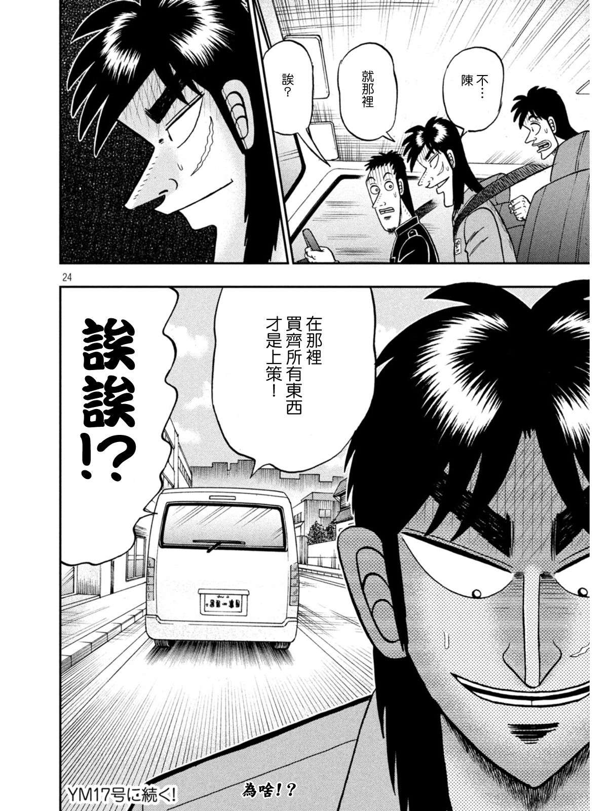 赌博堕天录-和也篇第381话