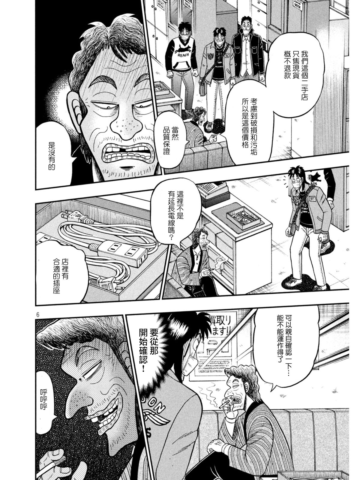 赌博堕天录-和也篇第381话