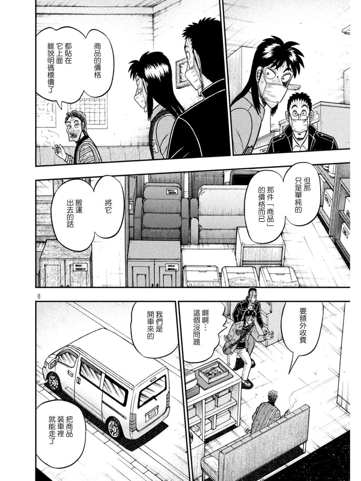 赌博堕天录-和也篇第381话