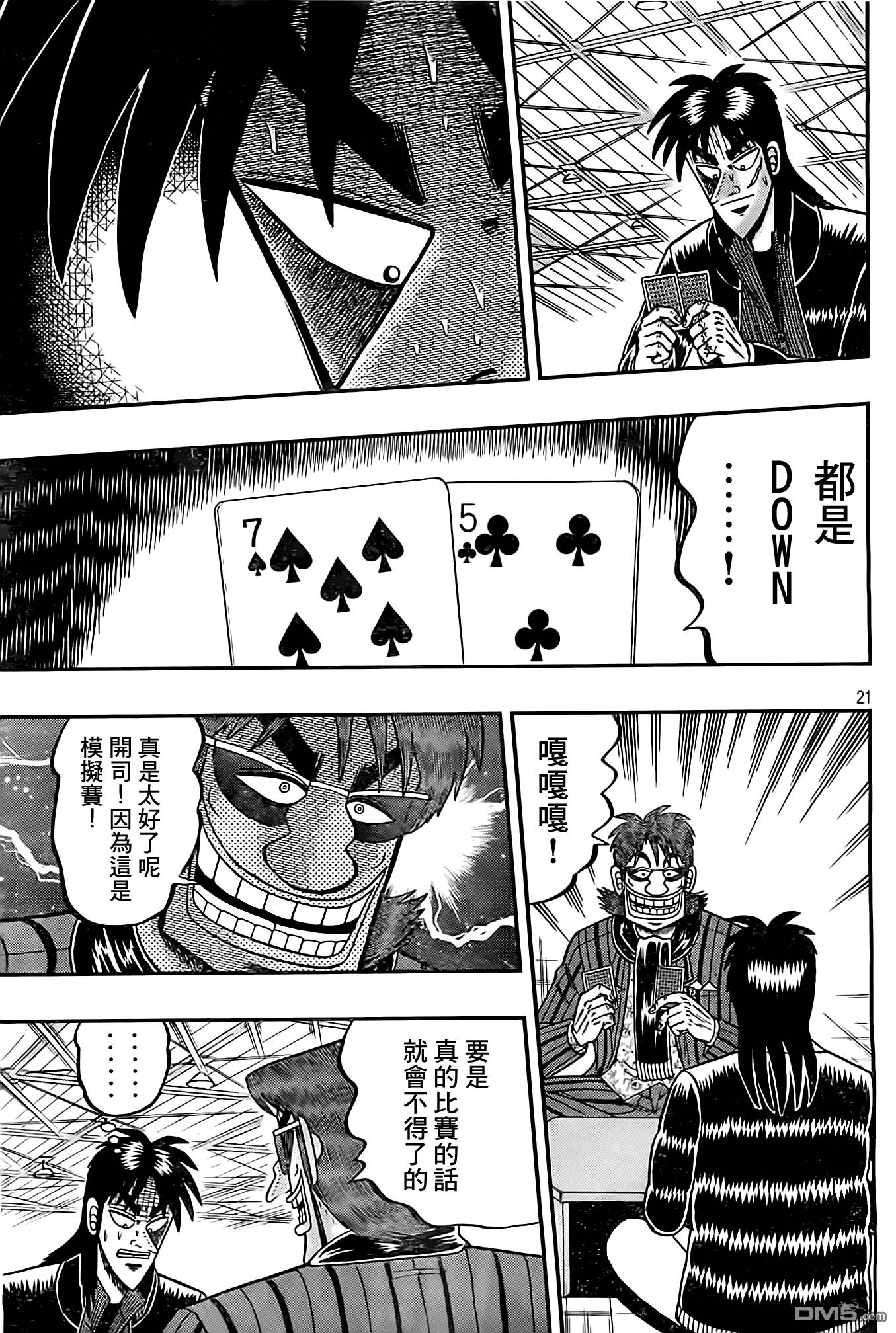 赌博堕天录-和也篇漫画 第101话