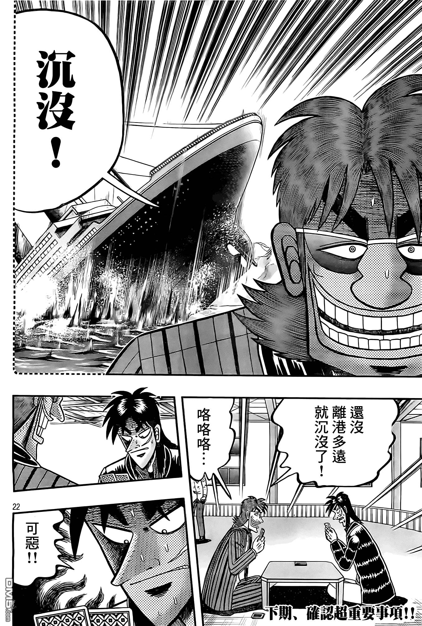 赌博堕天录-和也篇漫画 第101话