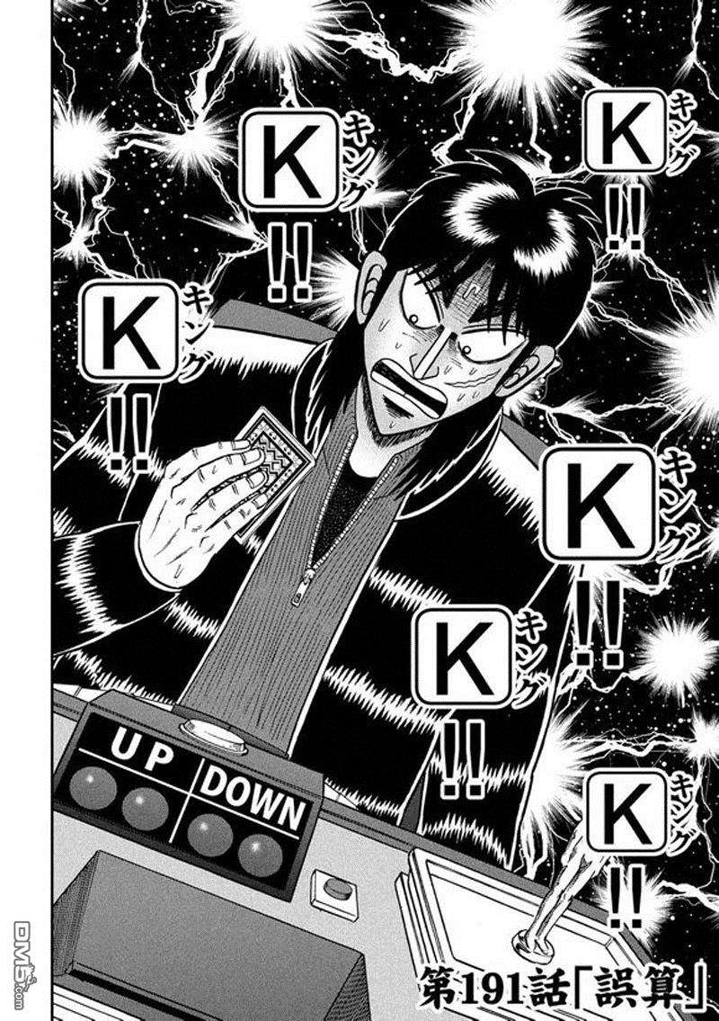 赌博堕天录-和也篇漫画 第191话