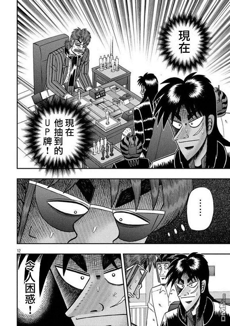 赌博堕天录-和也篇漫画 第191话